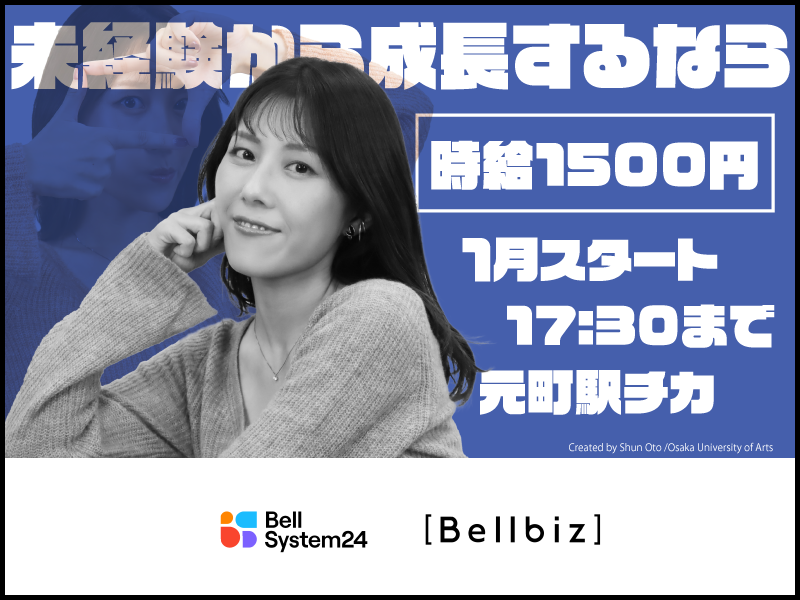 株式会社ベルシステム24の求人・転職情報