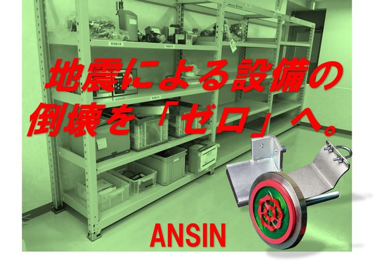 株式会社安震の求人・転職情報