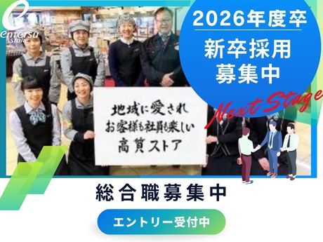 株式会社遠鉄ストアの求人・転職情報