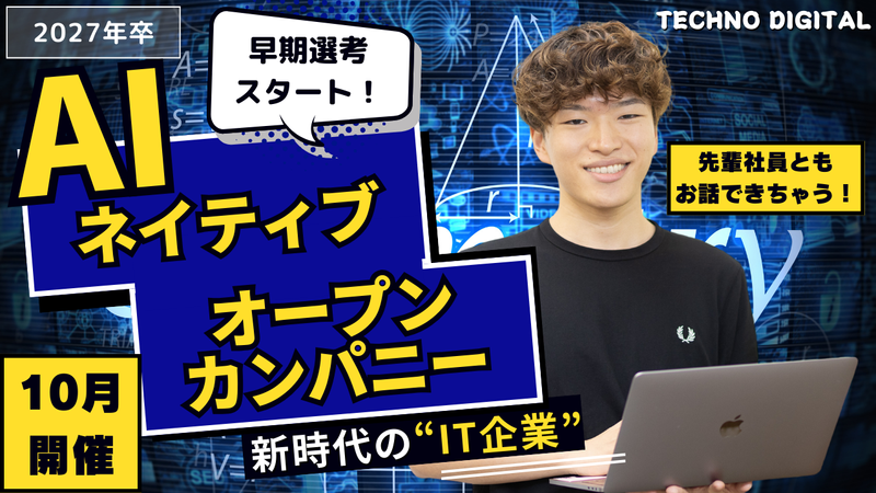 株式会社テクノデジタル