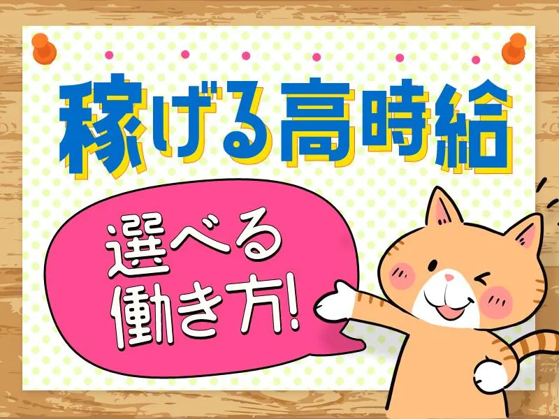 株式会社マックスフォースのアルバイト・バイト求人情報