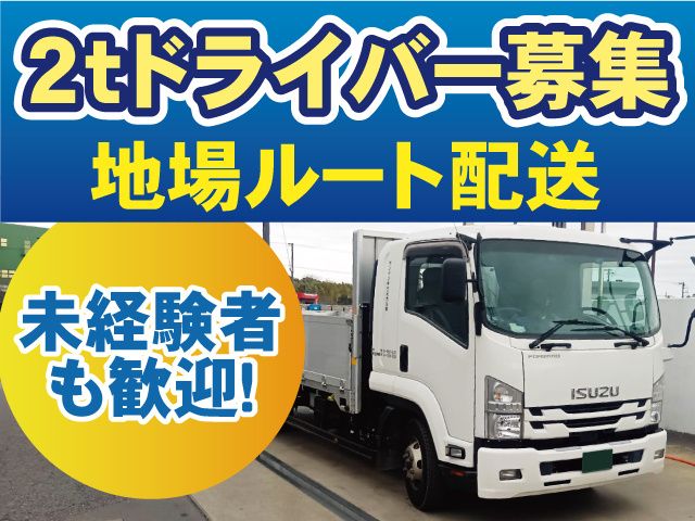 サンインキケミカル株式会社 野田事業所の求人・転職情報