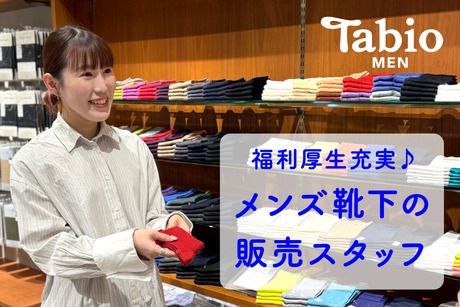 タビオ株式会社の求人・転職情報
