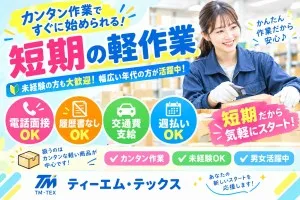 株式会社ティーエム・テックス