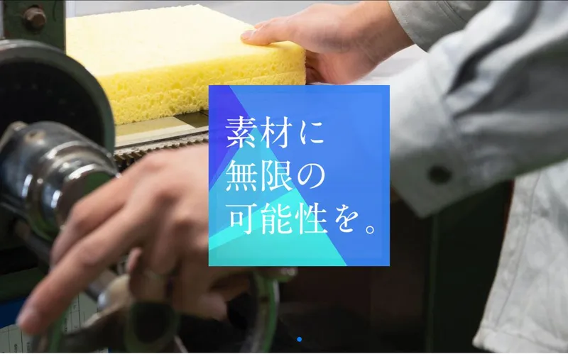 成和フエルト株式会社の求人・転職情報