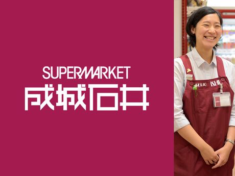 成城石井　南青山店のアルバイト・バイト求人情報-10