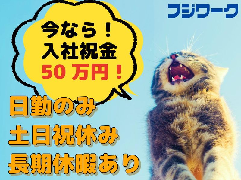 株式会社フジワーク-0004の求人・転職情報