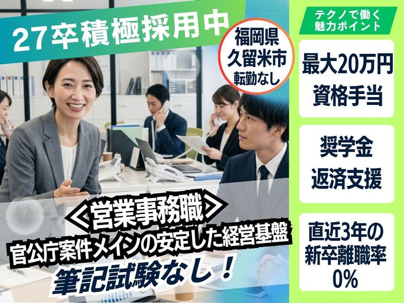 株式会社テクノ