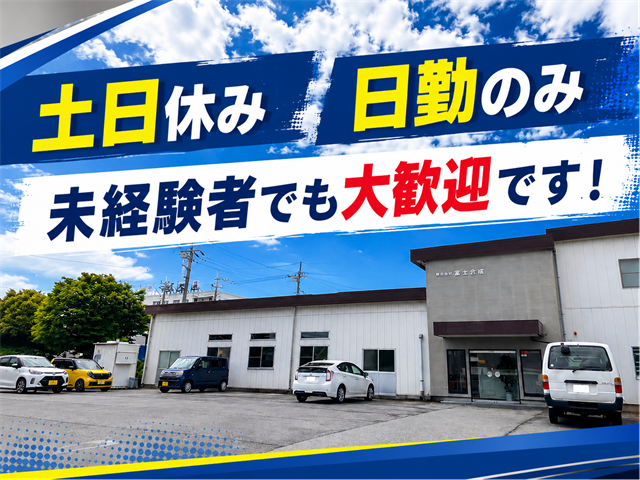 株式会社富士合成の求人・転職情報