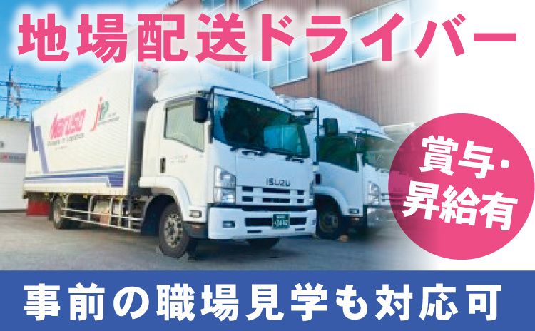 株式会社マルソー物流サービスの求人・転職情報