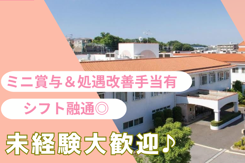 社会福祉法人康和会　特別養護老人ホームオレンジガーデンのアルバイト・バイト求人情報-02