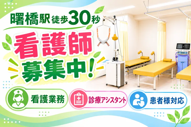 やおいた整形外科のアルバイト・バイト求人情報