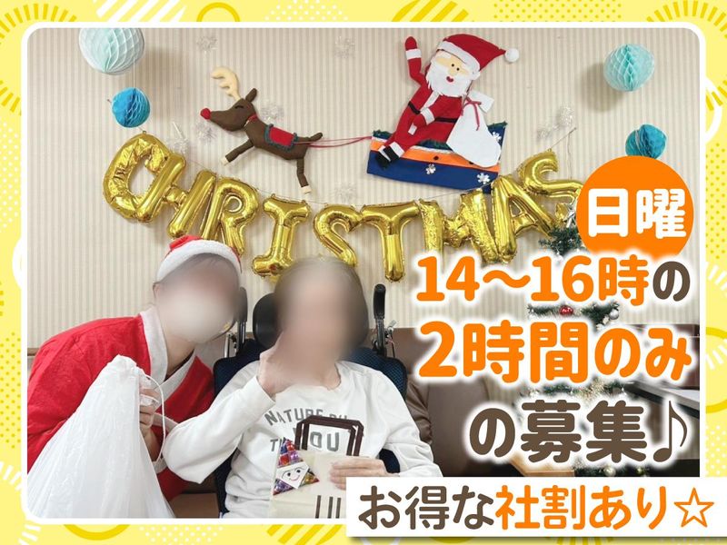 住宅型有料老人ホーム　ひだまりの郷大島参番館(大島商事株式会社)のアルバイト・バイト求人情報-01