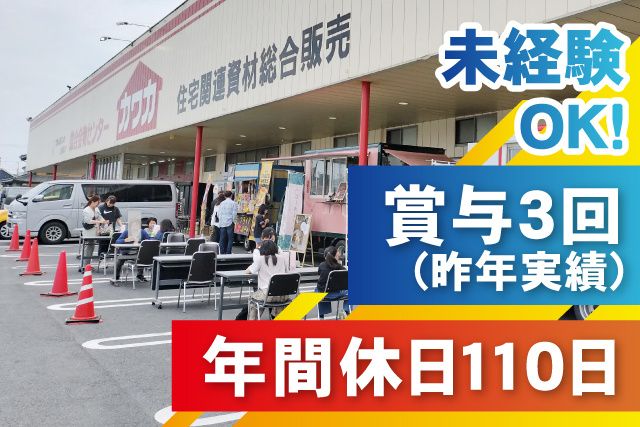株式会社カワカトーヨー住器の求人・転職情報