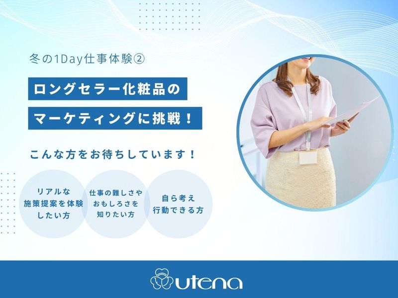 株式会社ウテナ