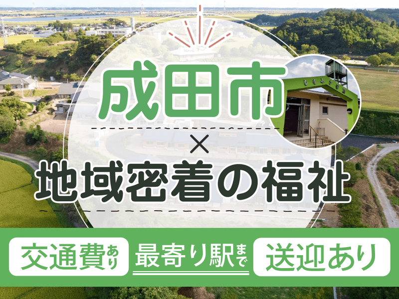 社会福祉法人菜の花会