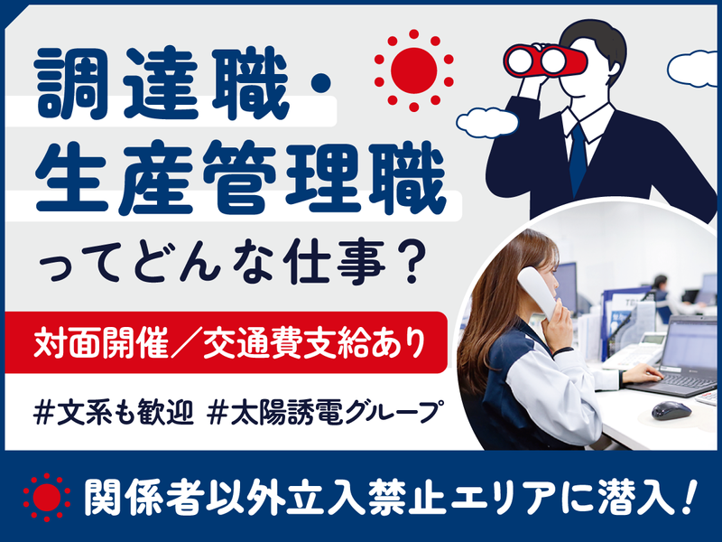 太陽誘電ケミカルテクノロジー株式会社