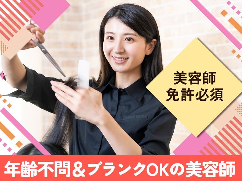 HAIR SALON Best 大分やまなみ店の派遣求人情報