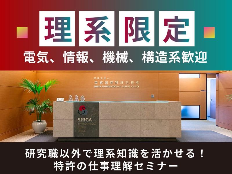 【理系限定/半日】情報処理分野の特許翻訳や技術調査を体験!