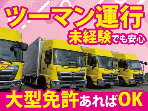 盛運輸株式会社 岩手営業所