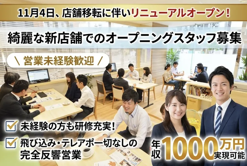株式会社東宝ハウス立川の求人・転職情報