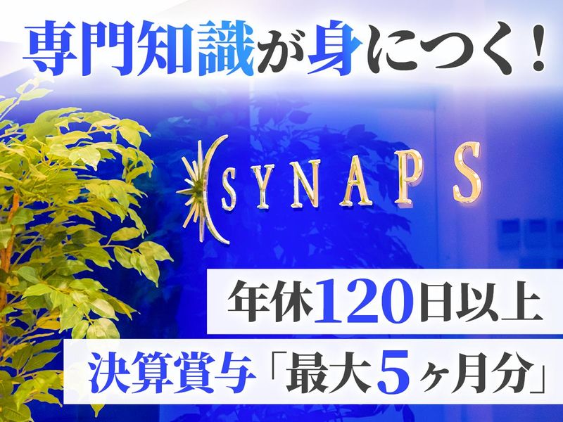 シナプス株式会社の求人・転職情報