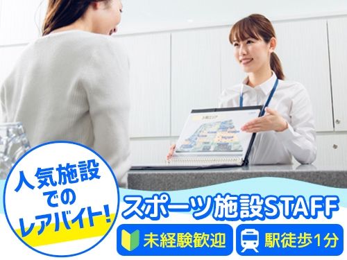 NASアクアパーク扇町プールのアルバイト・バイト求人情報-03