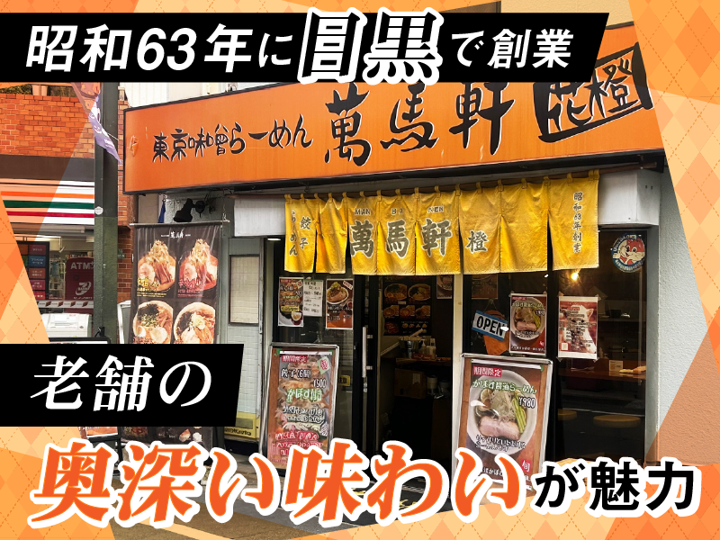 萬馬軒　梅ヶ丘店のアルバイト・バイト求人情報-05
