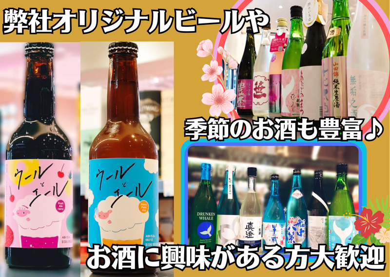 SakeShopハヤシヤのアルバイト・バイト求人情報-02