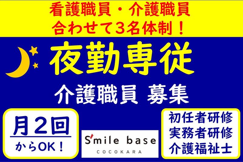 株式会社TRINITY PARTNERS【Smilebase 江南】のアルバイト・バイト求人情報-07