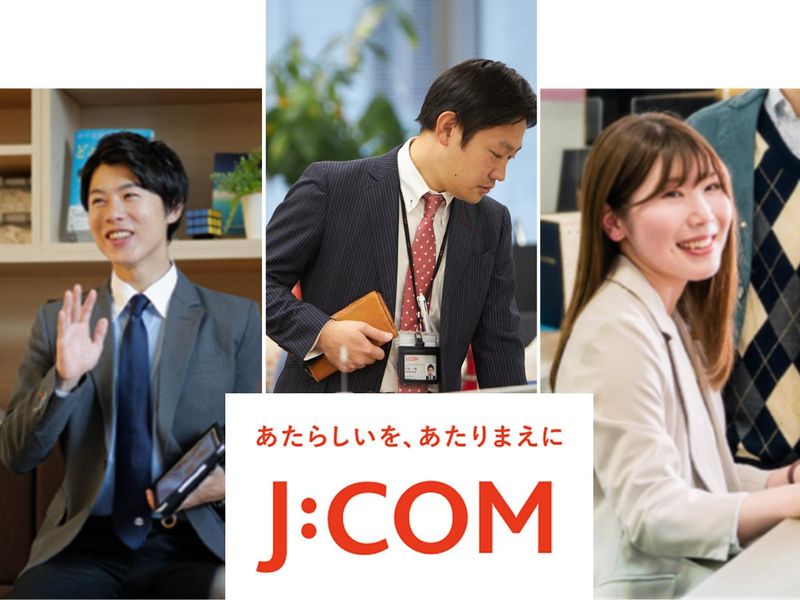JCOM株式会社