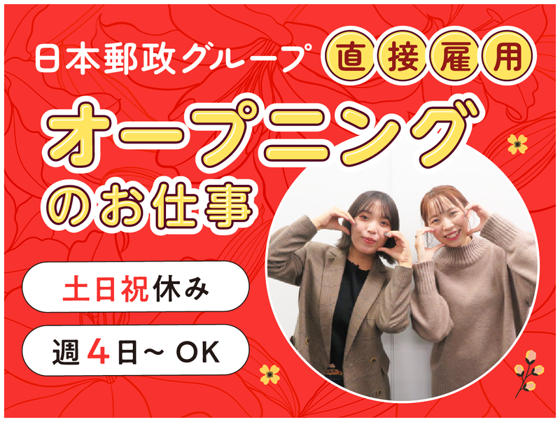 JPツーウェイコンタクト株式会社/福岡20の派遣求人情報
