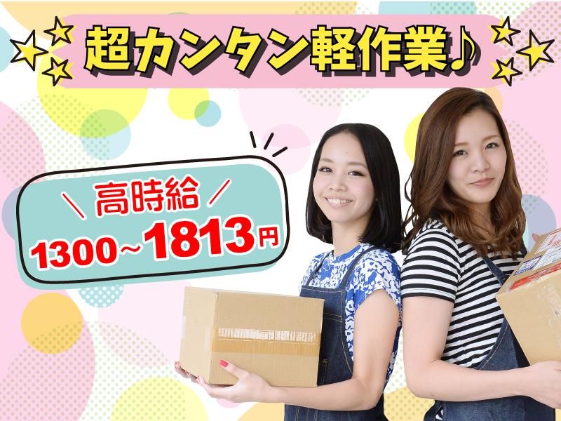 神奈川県藤沢市(派遣先)のアルバイト・バイト求人情報-01