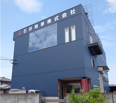 石井商事株式会社