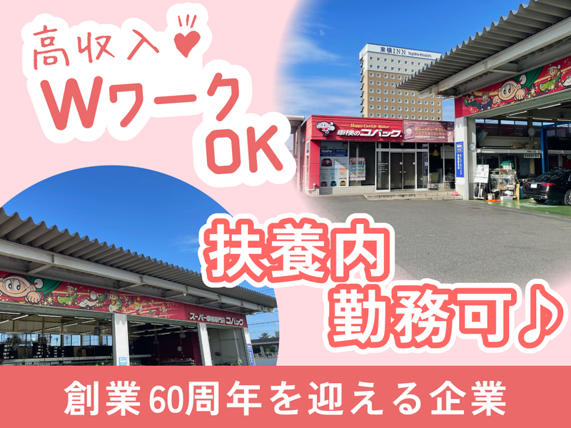 車検のコバック　佐倉王子台店のアルバイト・バイト求人情報-02