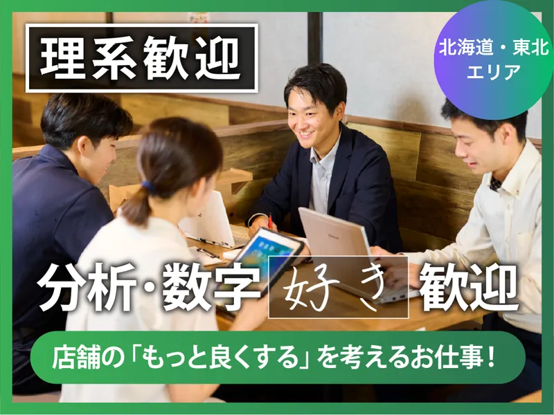 株式会社ホットランドホールディングス