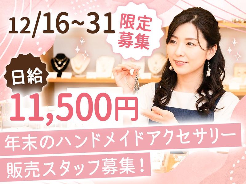 羽田空港第3ターミナル直結の商業施設の派遣求人情報