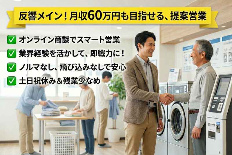 日本ランドリーエステート株式会社の求人・転職情報