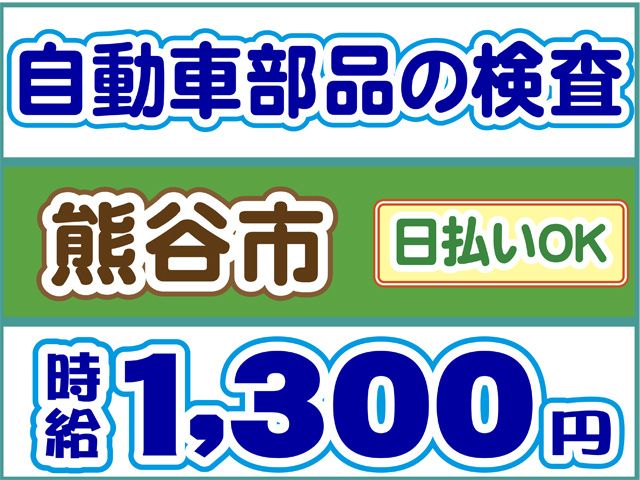 株式会社ロフティー 熊谷支店のアルバイト・バイト求人情報-10