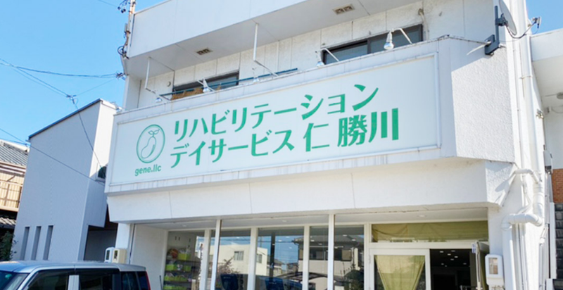 リハビリテーションデイサービス 仁 勝川のアルバイト・バイト求人情報-02