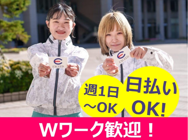 エクシード株式会社　東事務所のアルバイト・バイト求人情報-05