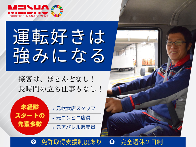 名正運輸株式会社の求人・転職情報