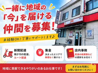 東京都 立川市の新聞配達スタッフの求人 | Indeed (インディード)