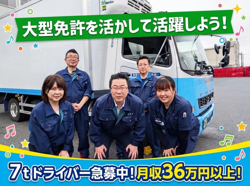 日本定温輸送株式会社の求人・転職情報