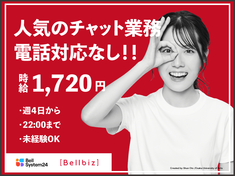 株式会社ベルシステム24の求人・転職情報