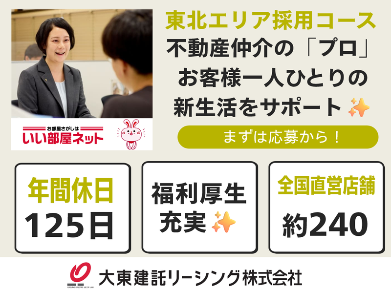 大東建託リーシング株式会社