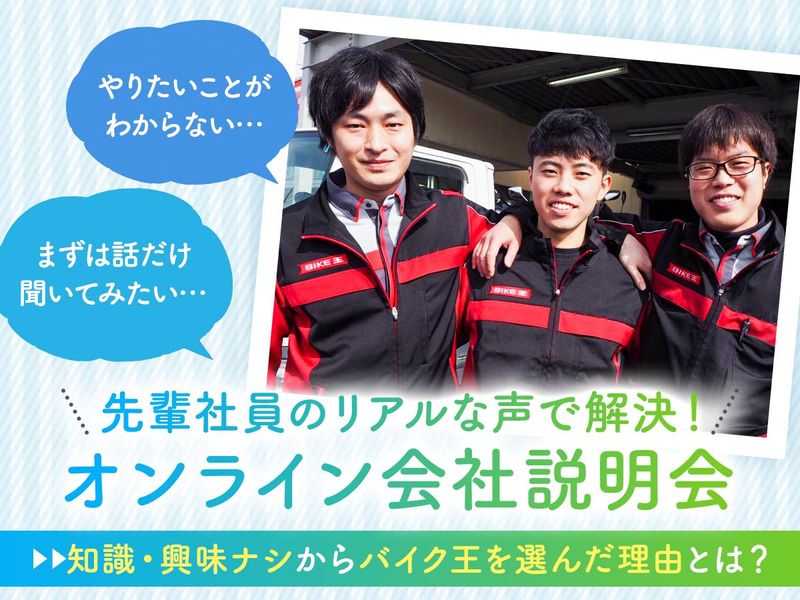 1~1.5時間 オンライン/会社紹介&業界研究セミナー