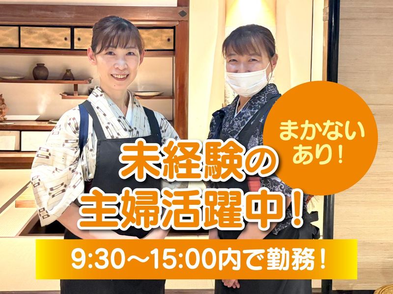 九つ井　玉川店のアルバイト・バイト求人情報-01