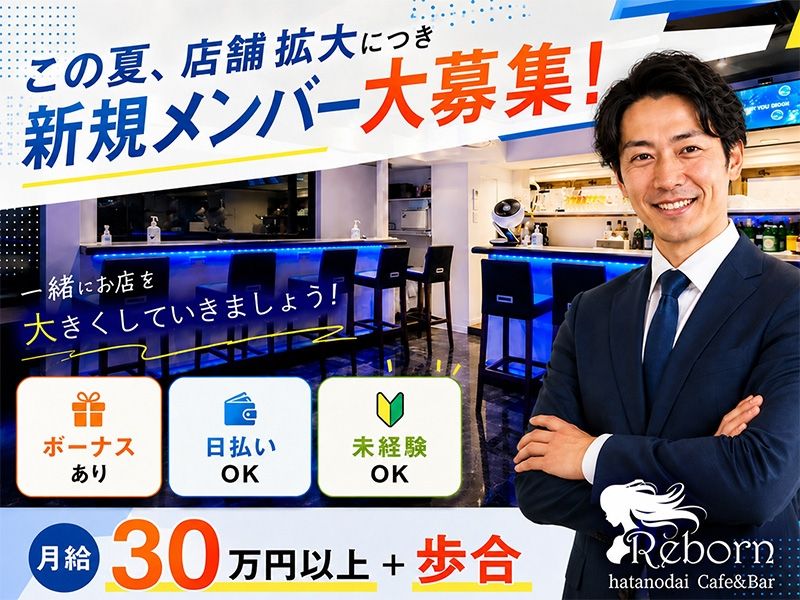 ガールズバーrebornの求人・転職情報