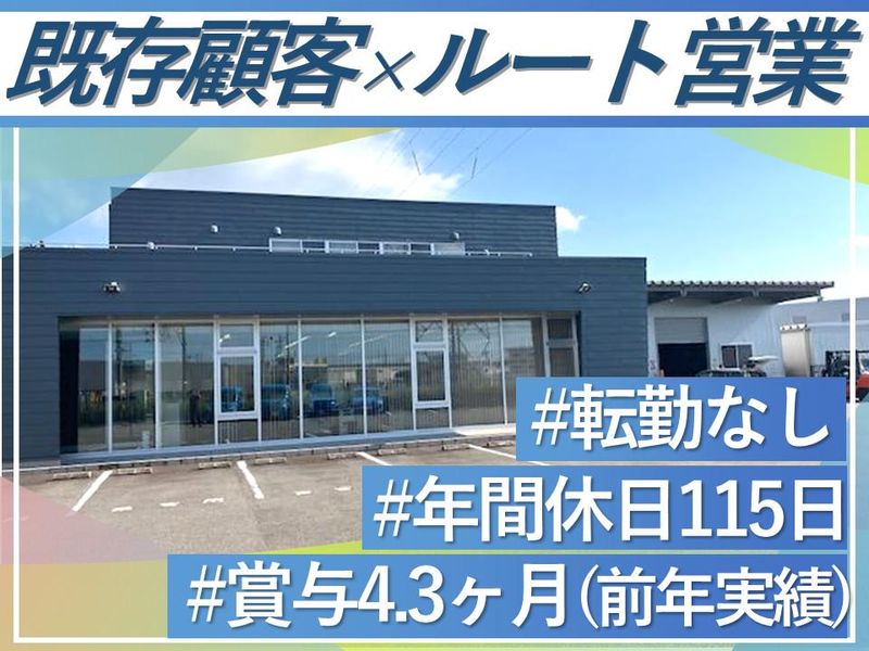 昭和酸素株式会社-0002の求人・転職情報
